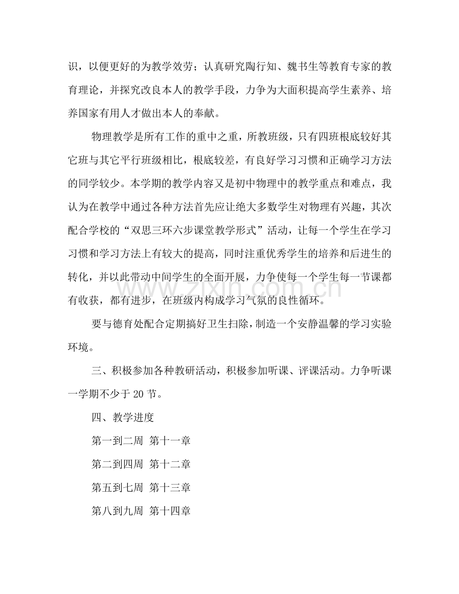 教学工作参考计划_1.doc_第2页