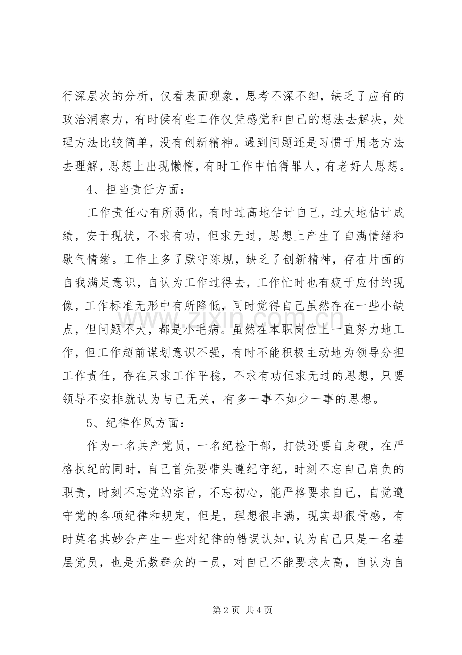 干部作风问题排查整改个人对照检查发言材料提纲.docx_第2页