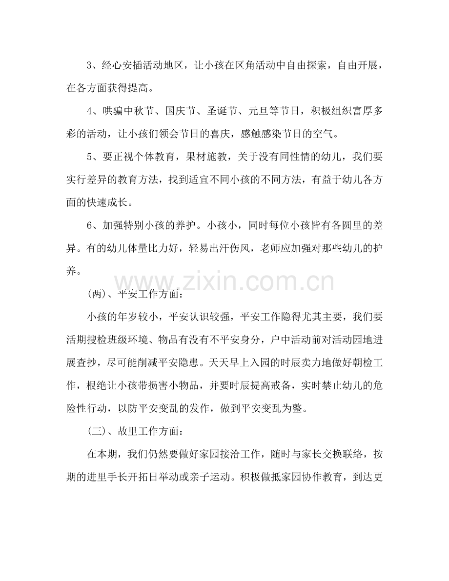 幼儿班务2024年春季工作参考计划范文.doc_第2页