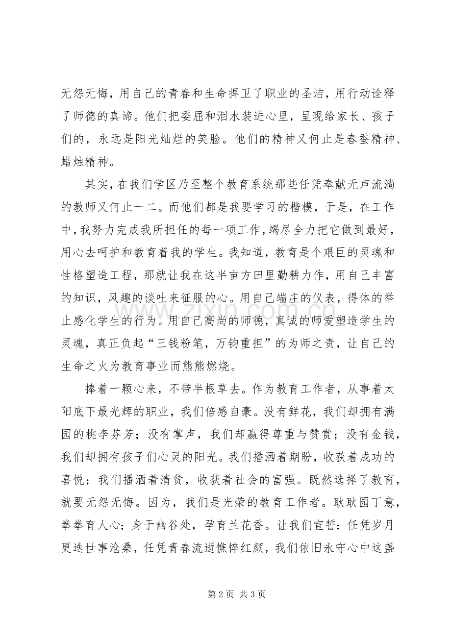《让温情在你我的心灵间流淌》演讲稿范文.docx_第2页