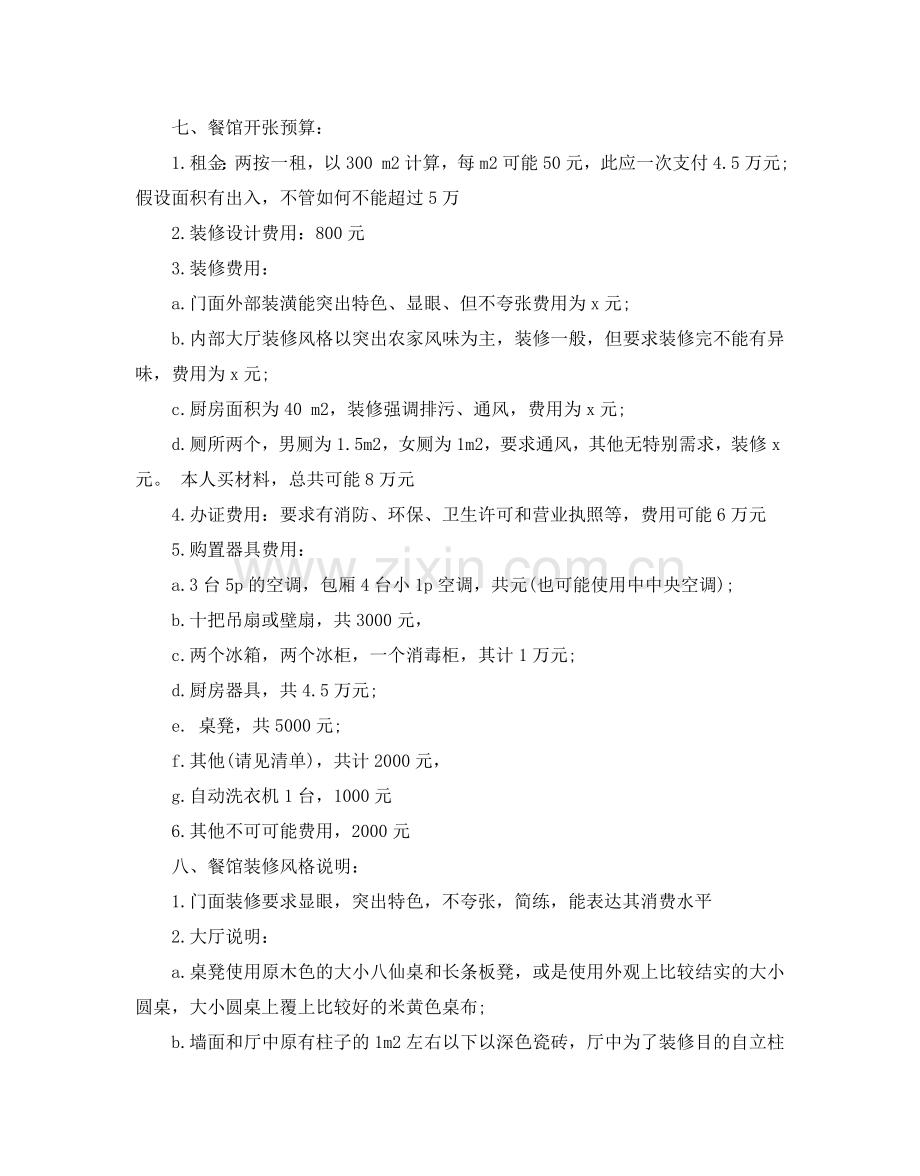 大学生创业参考计划书范文5篇.doc_第2页