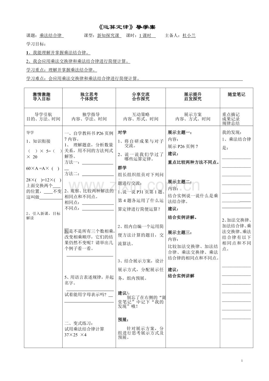 四年级下册第三单元乘法结合律导学案.doc_第1页