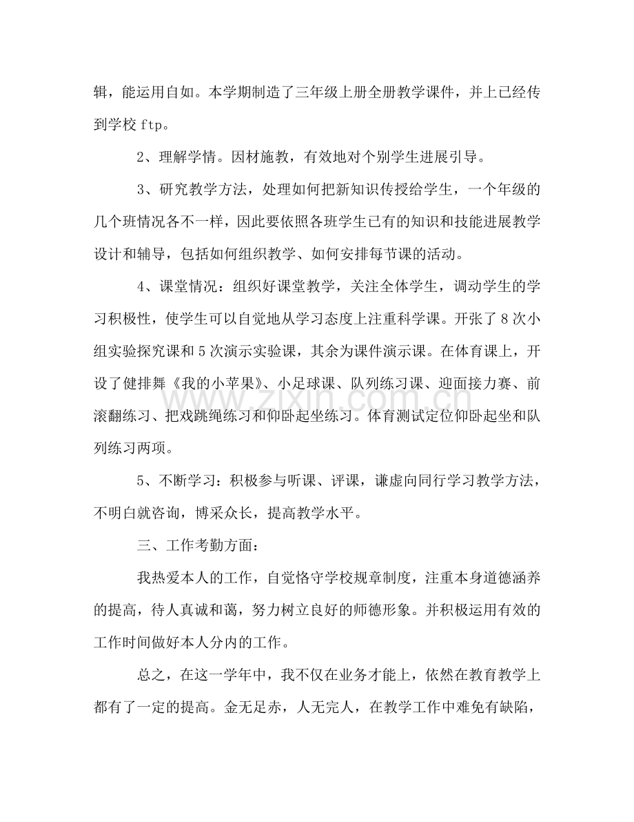教师个人教学工作参考总结（通用）.doc_第2页
