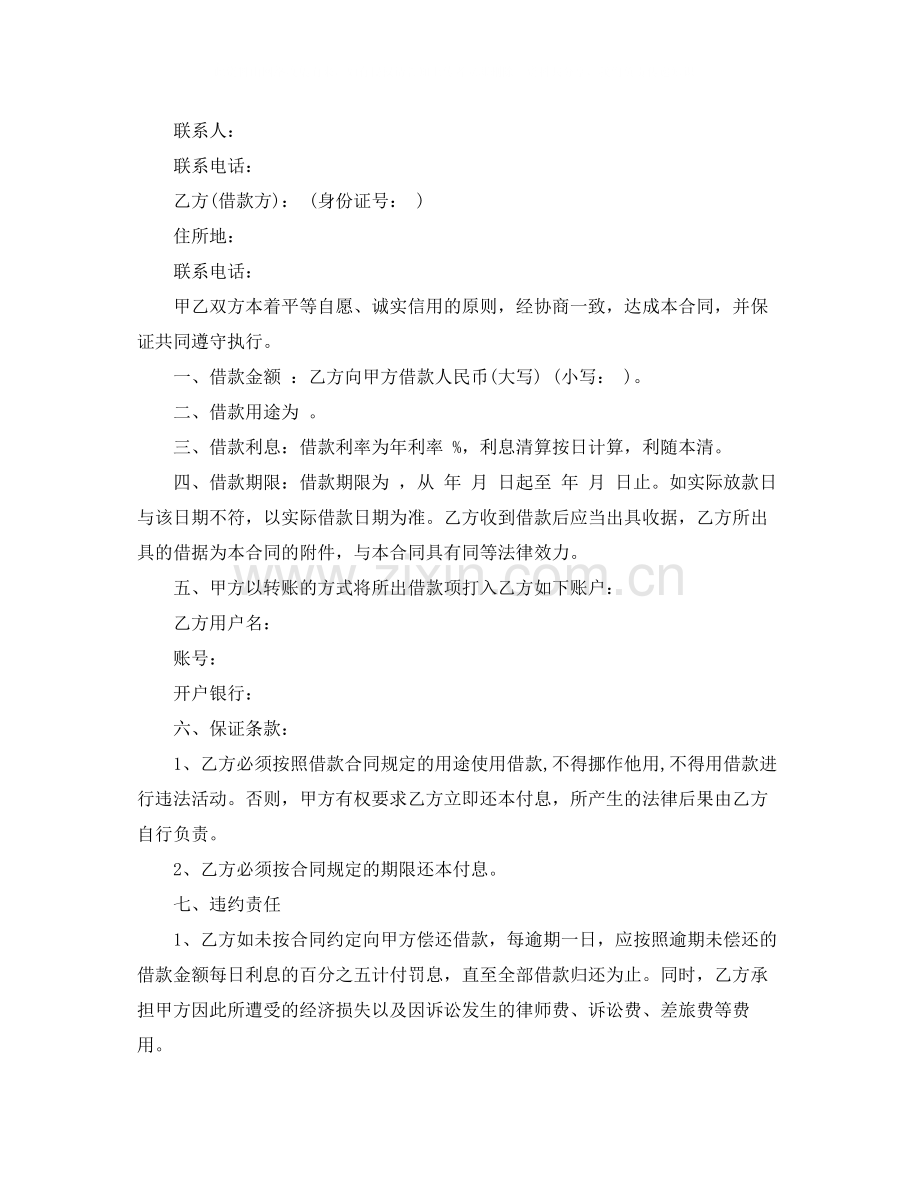 民间借贷借款合同.docx_第2页
