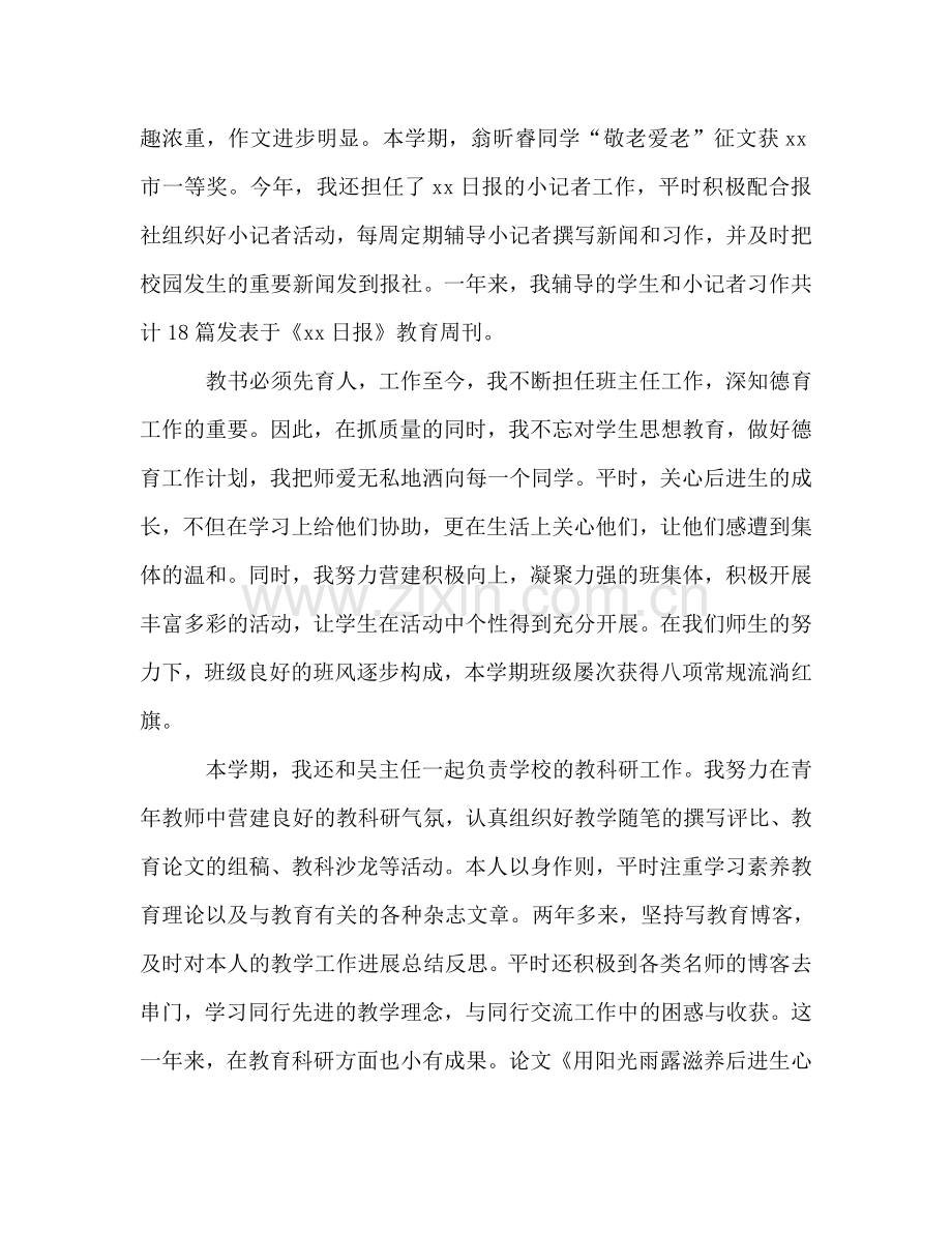 班主任教学个人工作参考总结（通用）.doc_第2页