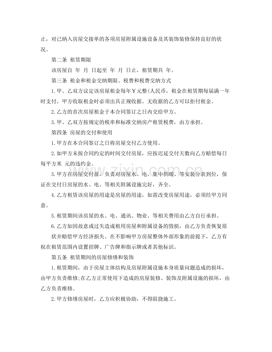比较正规的租房合同范本2篇.docx_第2页