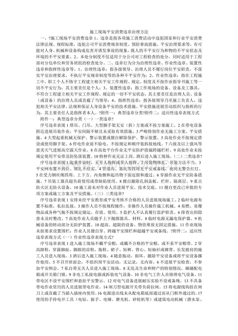 施工现ۥ场安全生产违章管理办法.doc_第1页