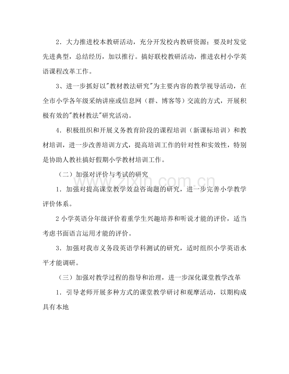 小学英语工作参考计划范文.doc_第2页