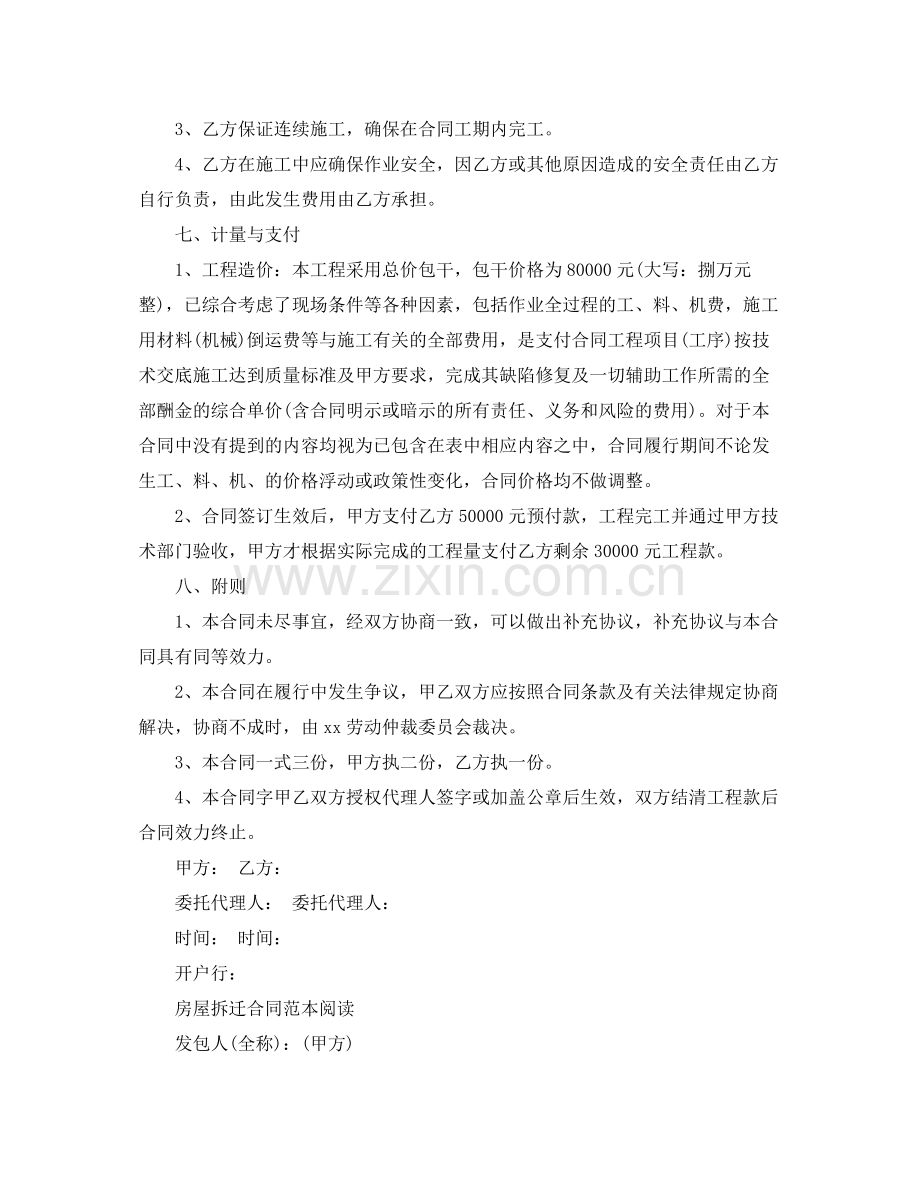 版房屋拆除协议范本.docx_第2页