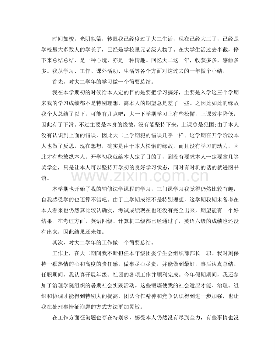 大二学生学习自我参考总结范文（通用）.doc_第2页