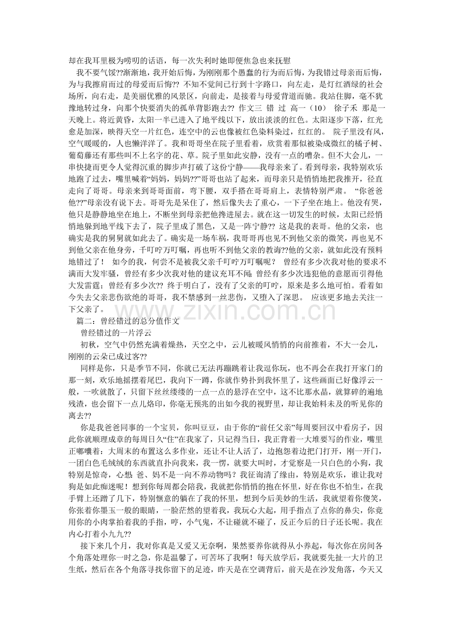 错过作文.doc_第2页