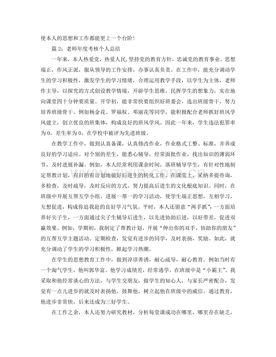 教学工作参考总结-教师年度考核个人2024参考总结.doc_第2页