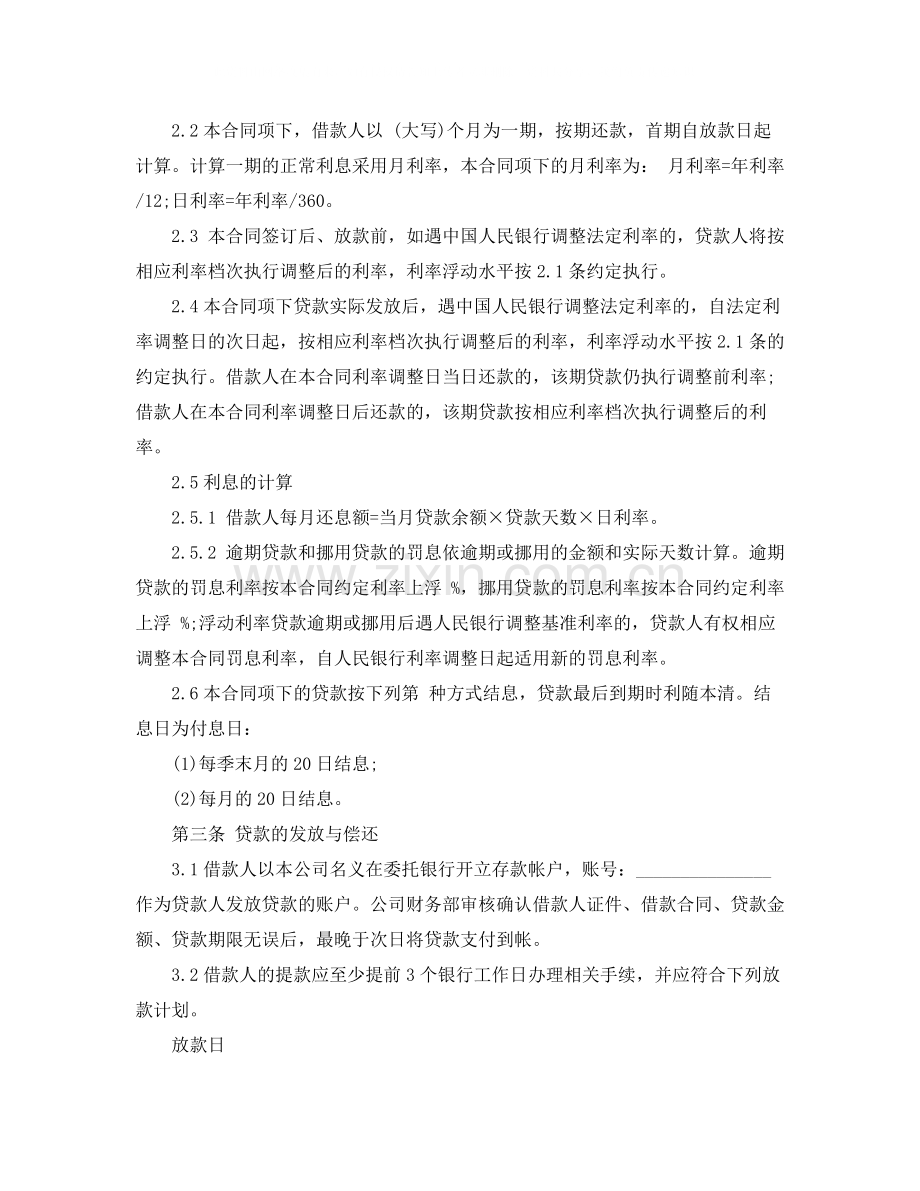 贷款公司借款合同范本.docx_第2页
