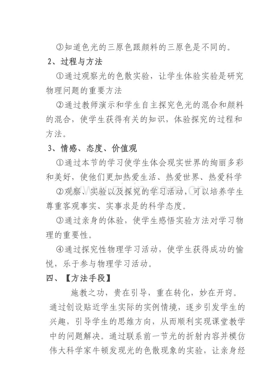 《光的色散》教学设计.doc_第2页