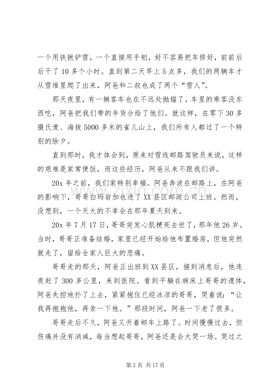 关于典型发言多篇.docx_第2页