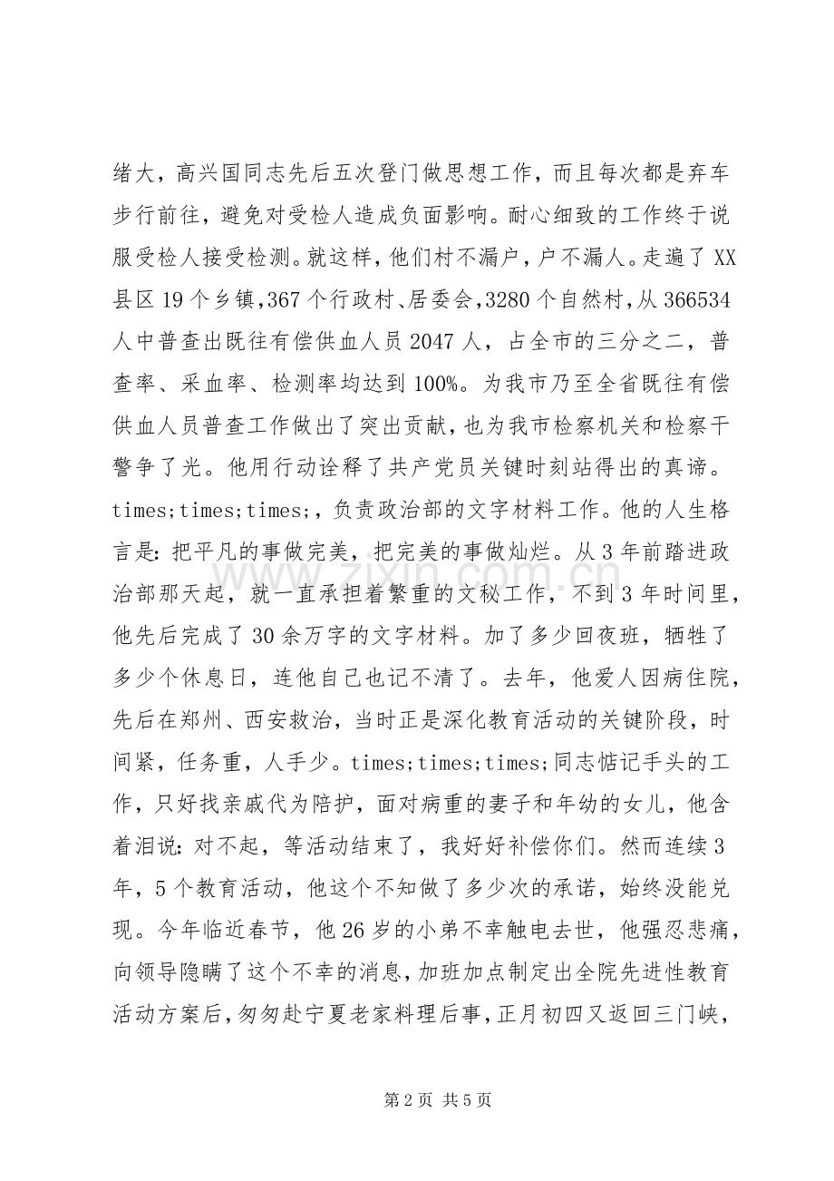 检察院政工部门干警演讲稿.docx_第2页
