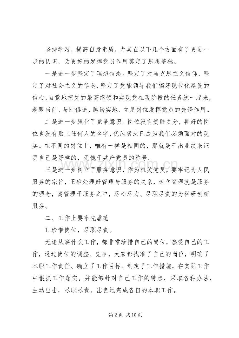 立足本职岗位发挥党员先锋引领作用优秀发言.docx_第2页