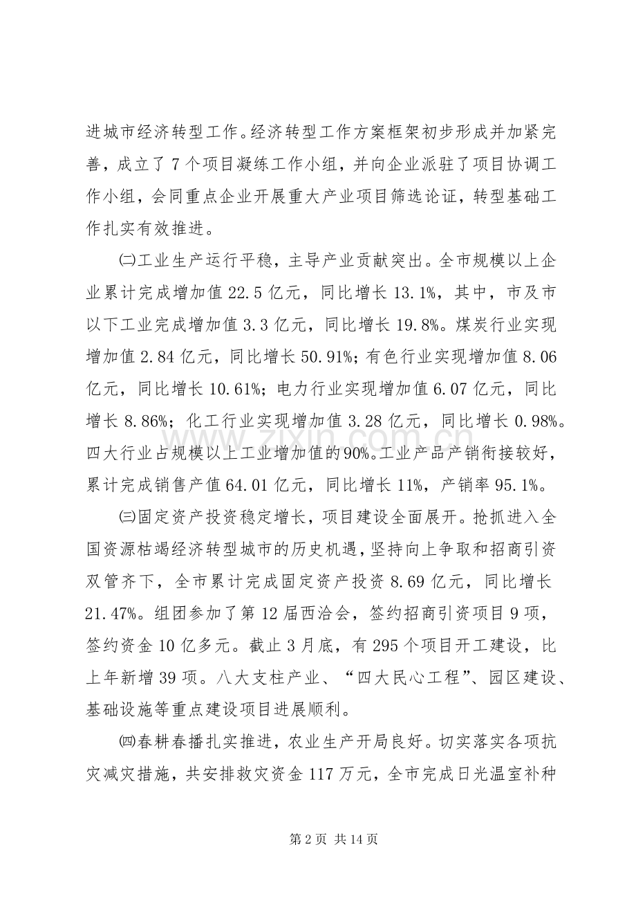 市经济活动分析会上的讲话.docx_第2页