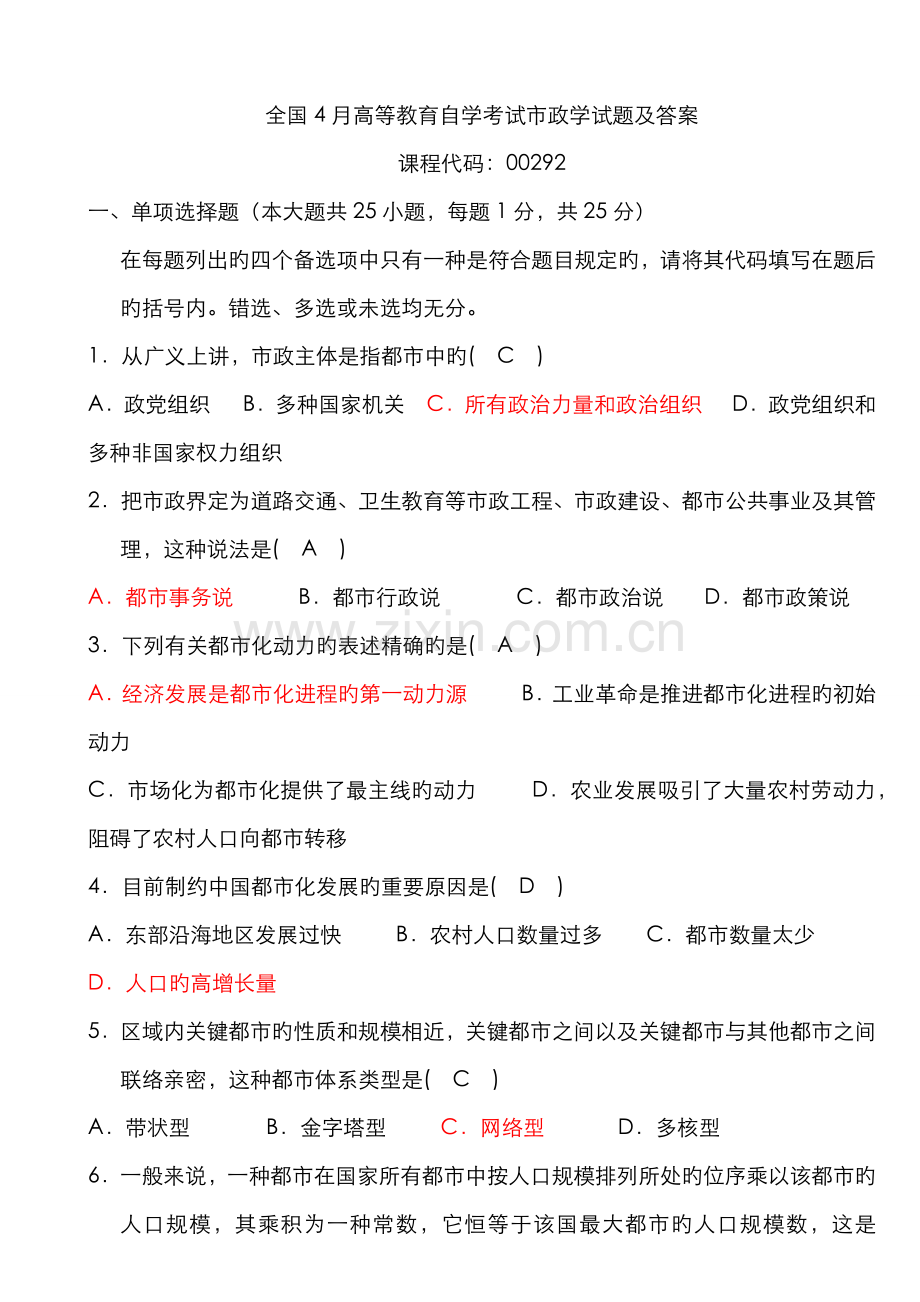 2022年全国高教自考市政学试题与答案.docx_第1页