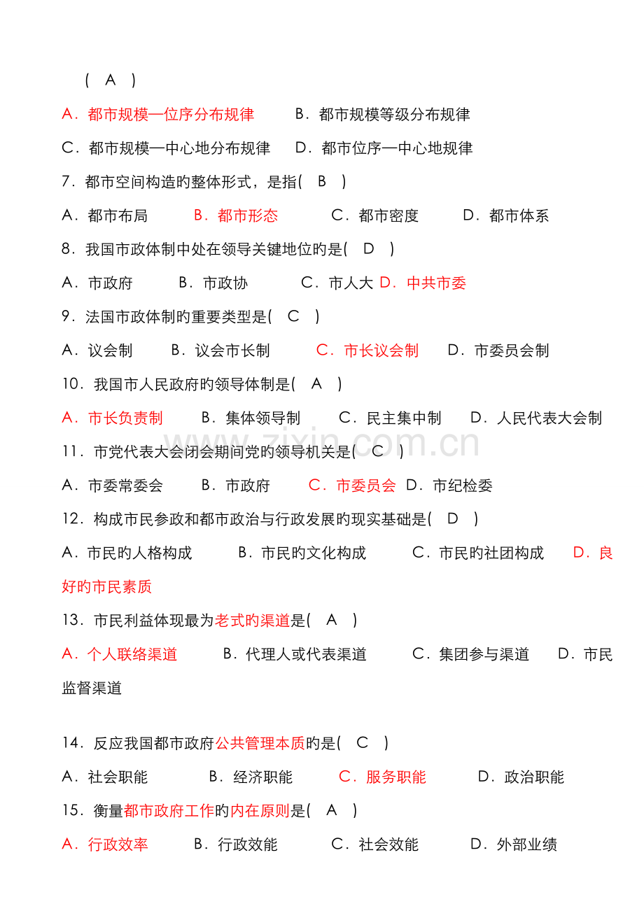 2022年全国高教自考市政学试题与答案.docx_第2页