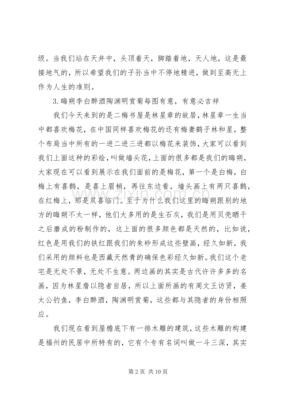 二梅书屋视屏讲稿.docx_第2页