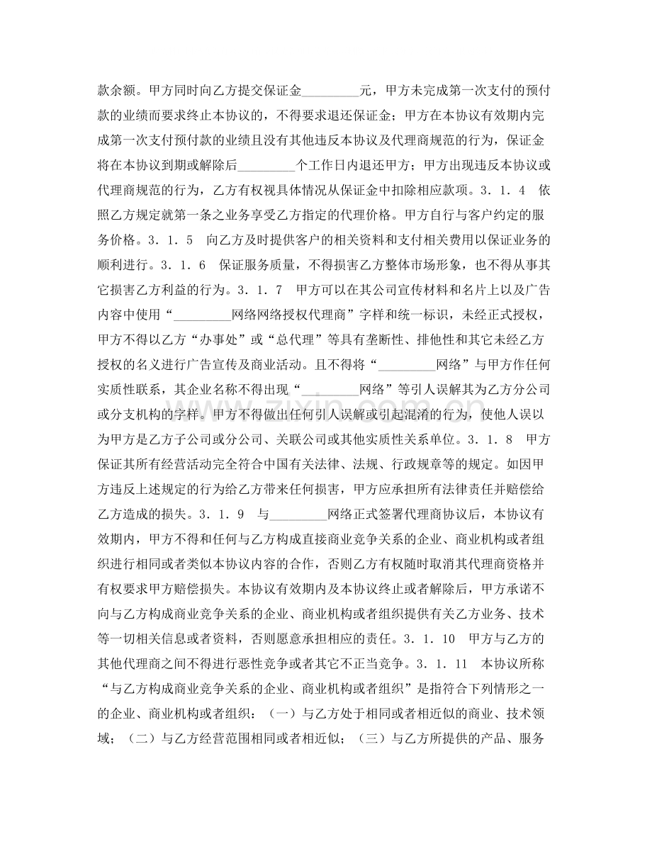 机构代理商合作合同.docx_第2页