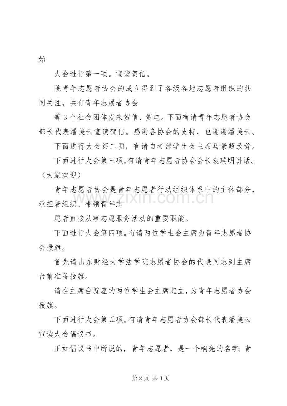 志愿者开幕主持词.docx_第2页