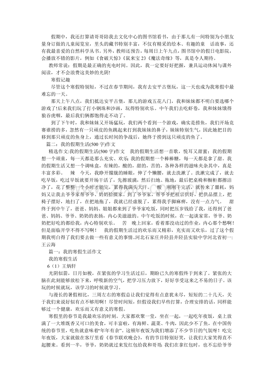 寒假里的我作文500字.doc_第2页