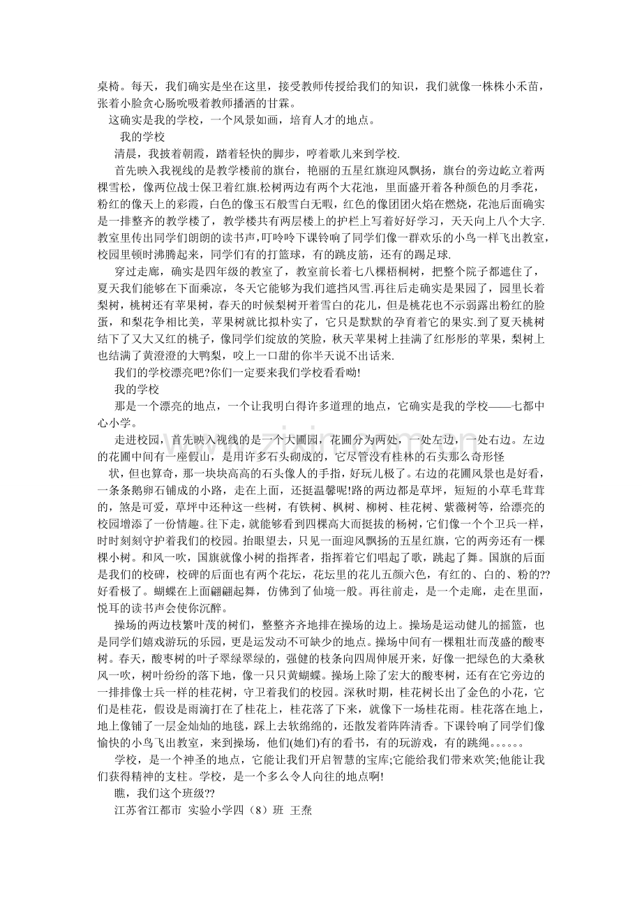 小学生作文我的校园.doc_第2页