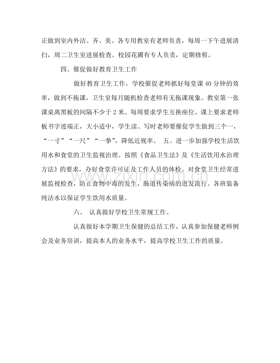 学校卫生的工作参考计划.doc_第2页