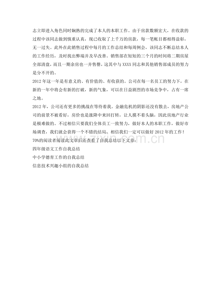 房地产公司工作的自我参考总结（通用）.doc_第2页