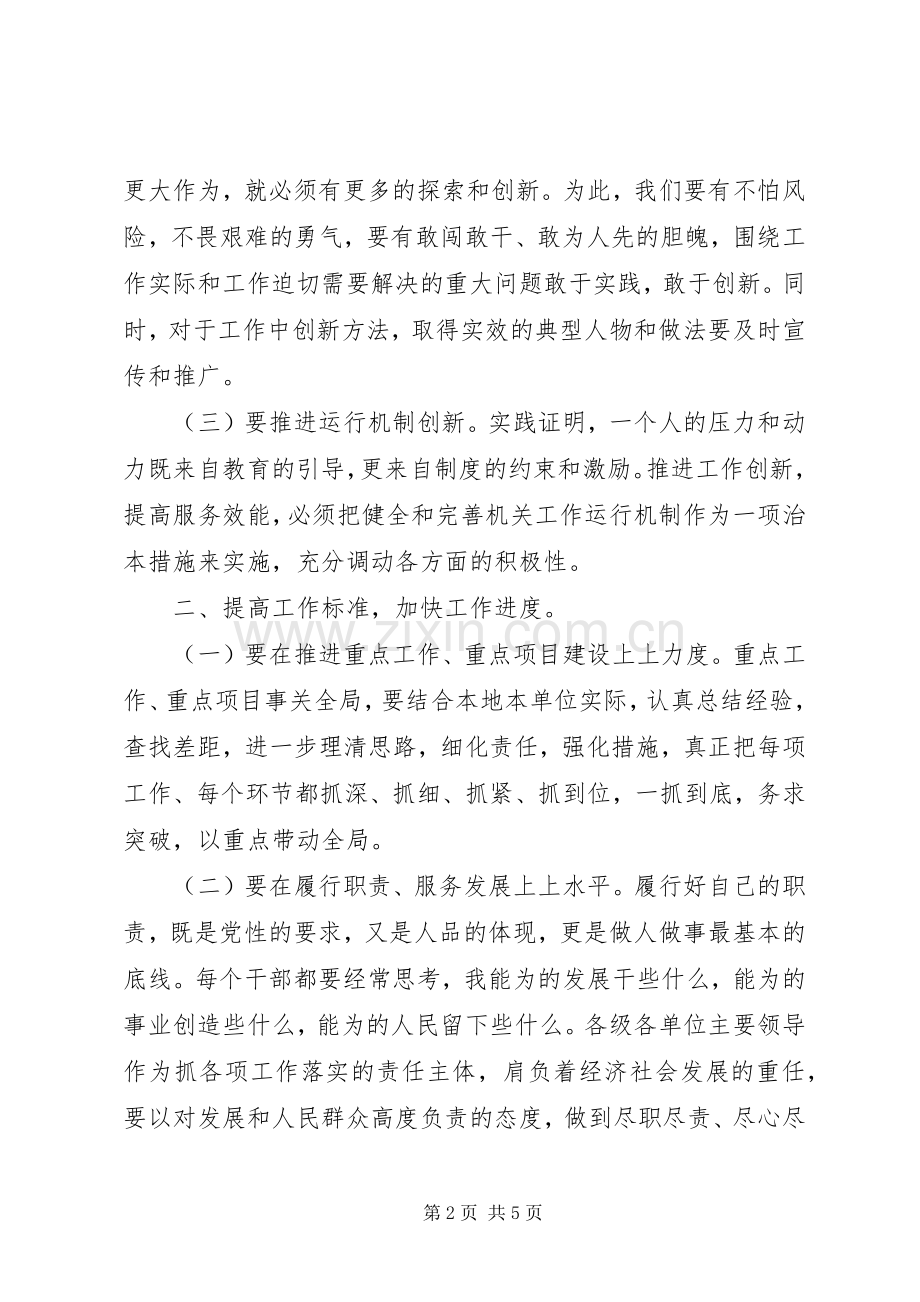 务虚会发言提纲材料.docx_第2页