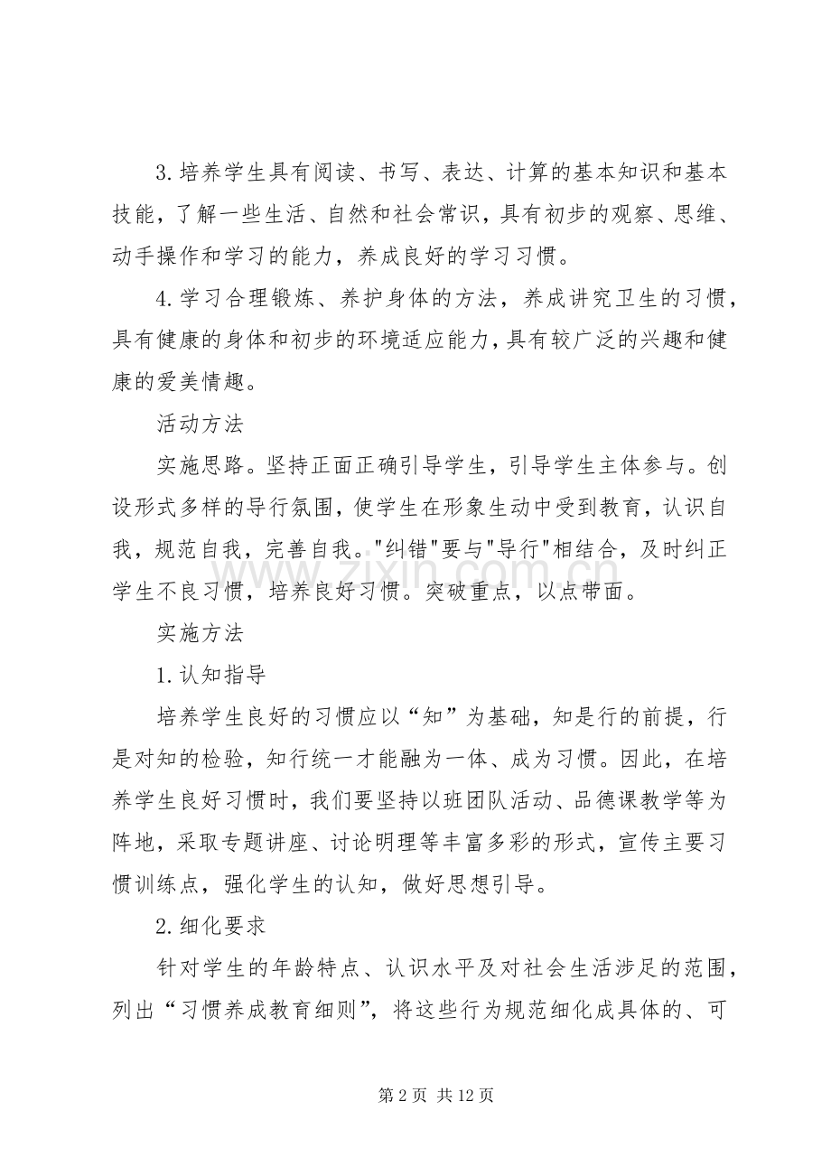 高中活动实施方案3篇.docx_第2页
