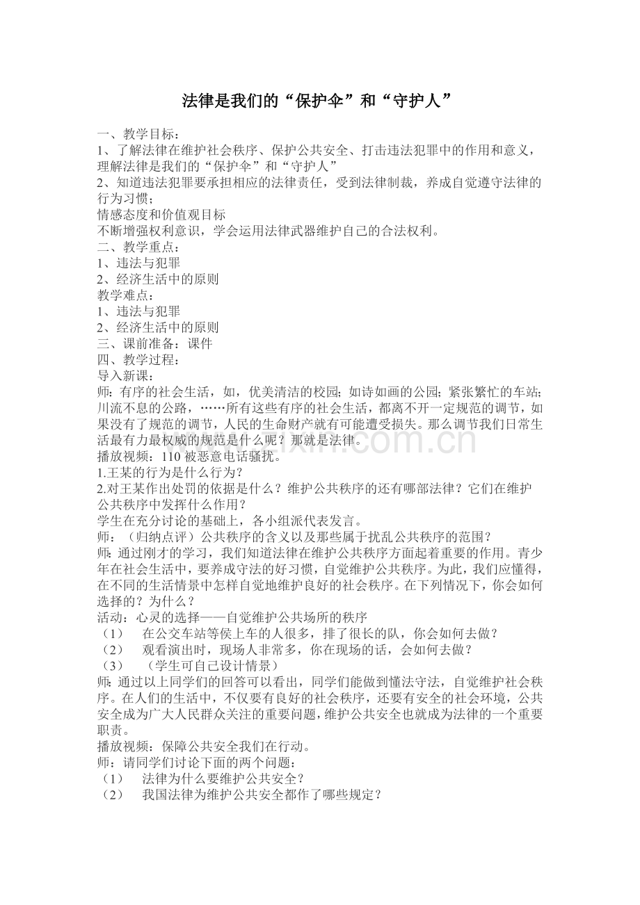 法律是我们的.doc_第1页