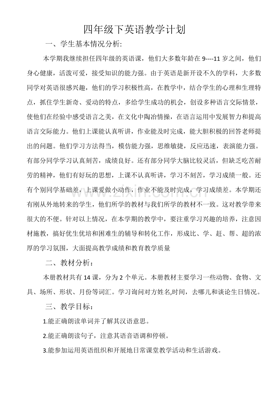 四年级下英语电子备课1.doc_第1页