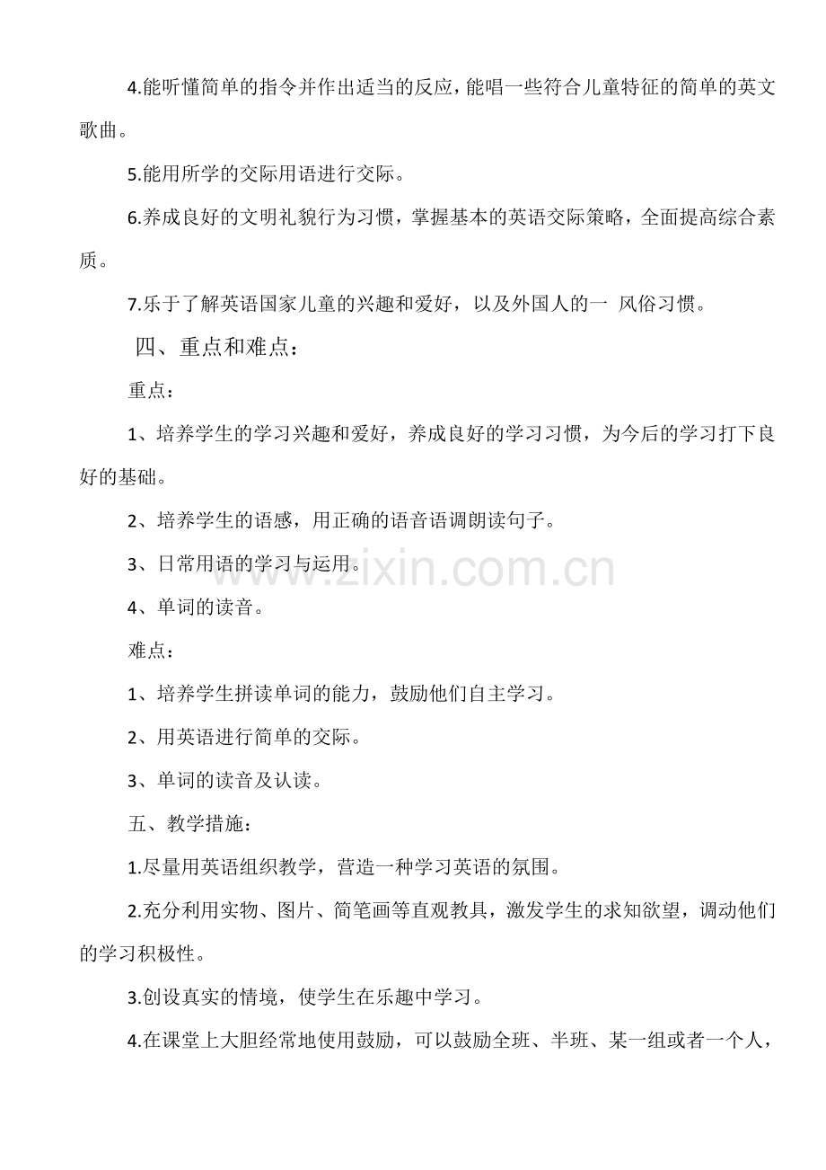 四年级下英语电子备课1.doc_第2页