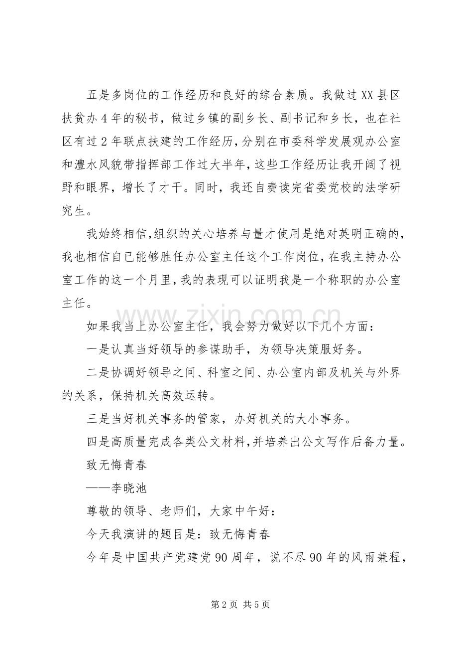 我的竞争上岗演讲.docx_第2页