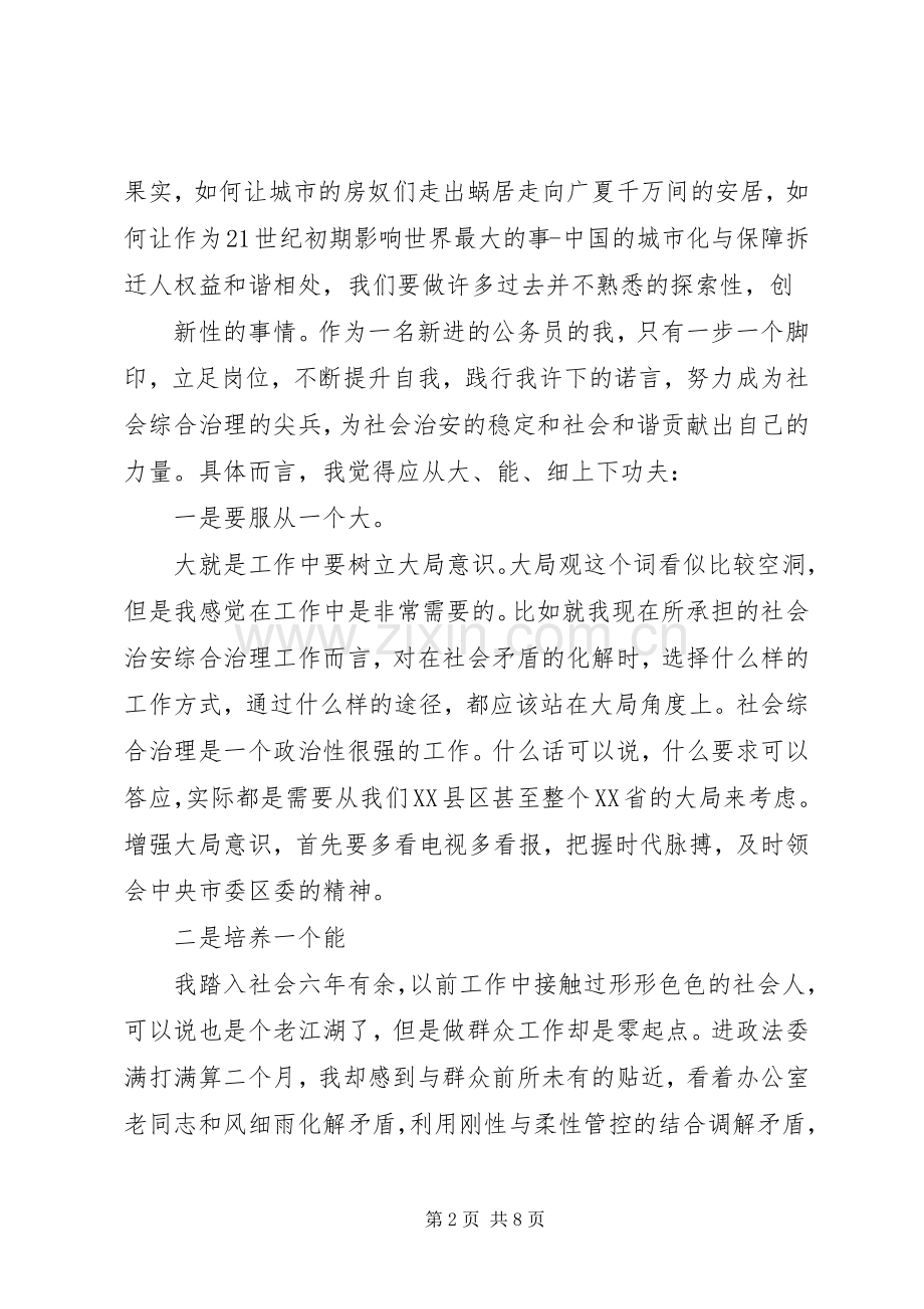公务员经验交流发言.docx_第2页