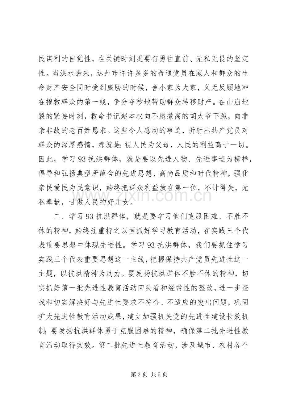 抗洪救灾先进群体事迹报告会结束时的讲话.docx_第2页
