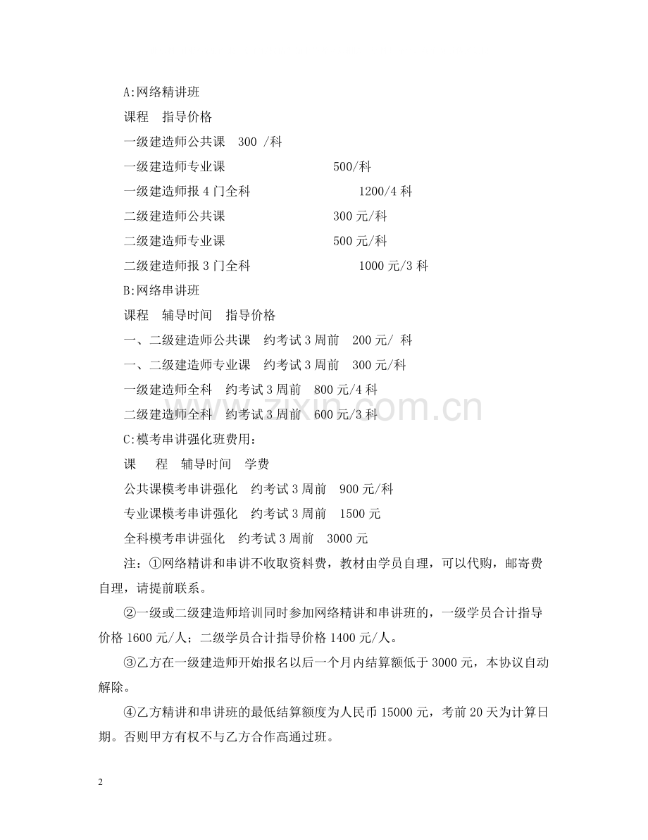 培训合作合同.docx_第2页