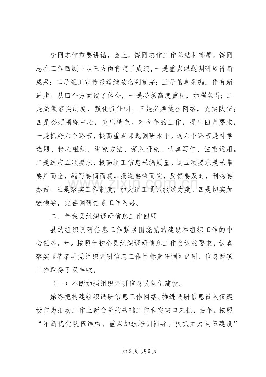 全县组织调研工作会发言稿.docx_第2页