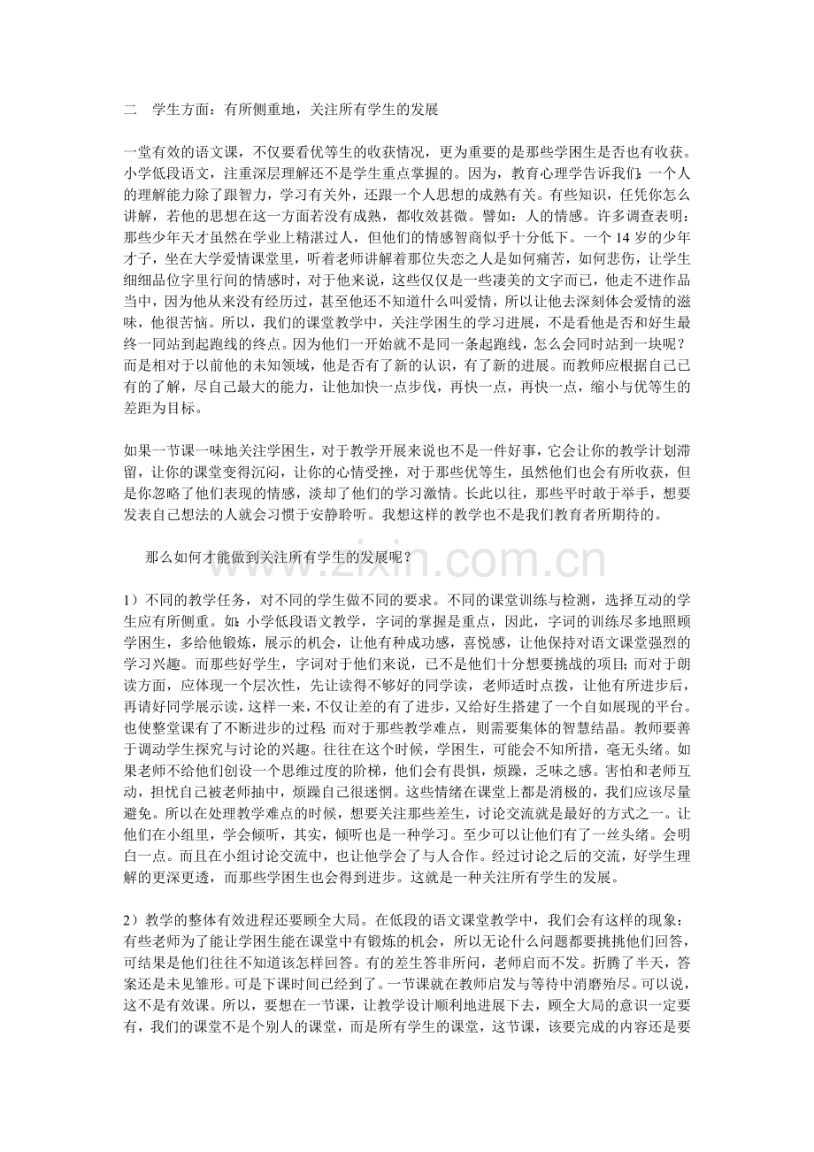 浅谈如何提高小学低年级语文课堂教学的有效性.doc_第2页