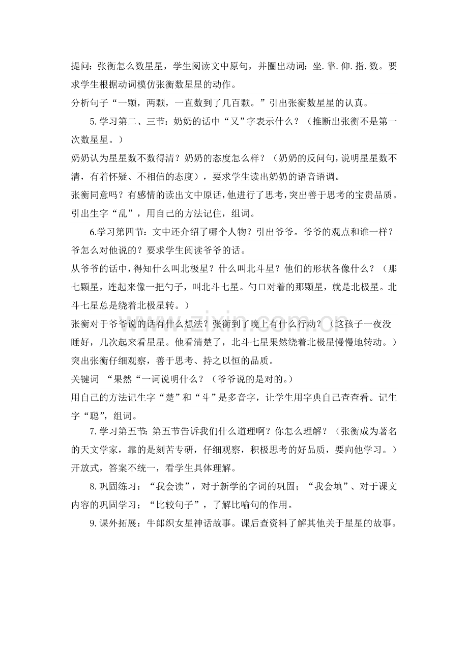 《数星星的孩子》教案.doc_第2页