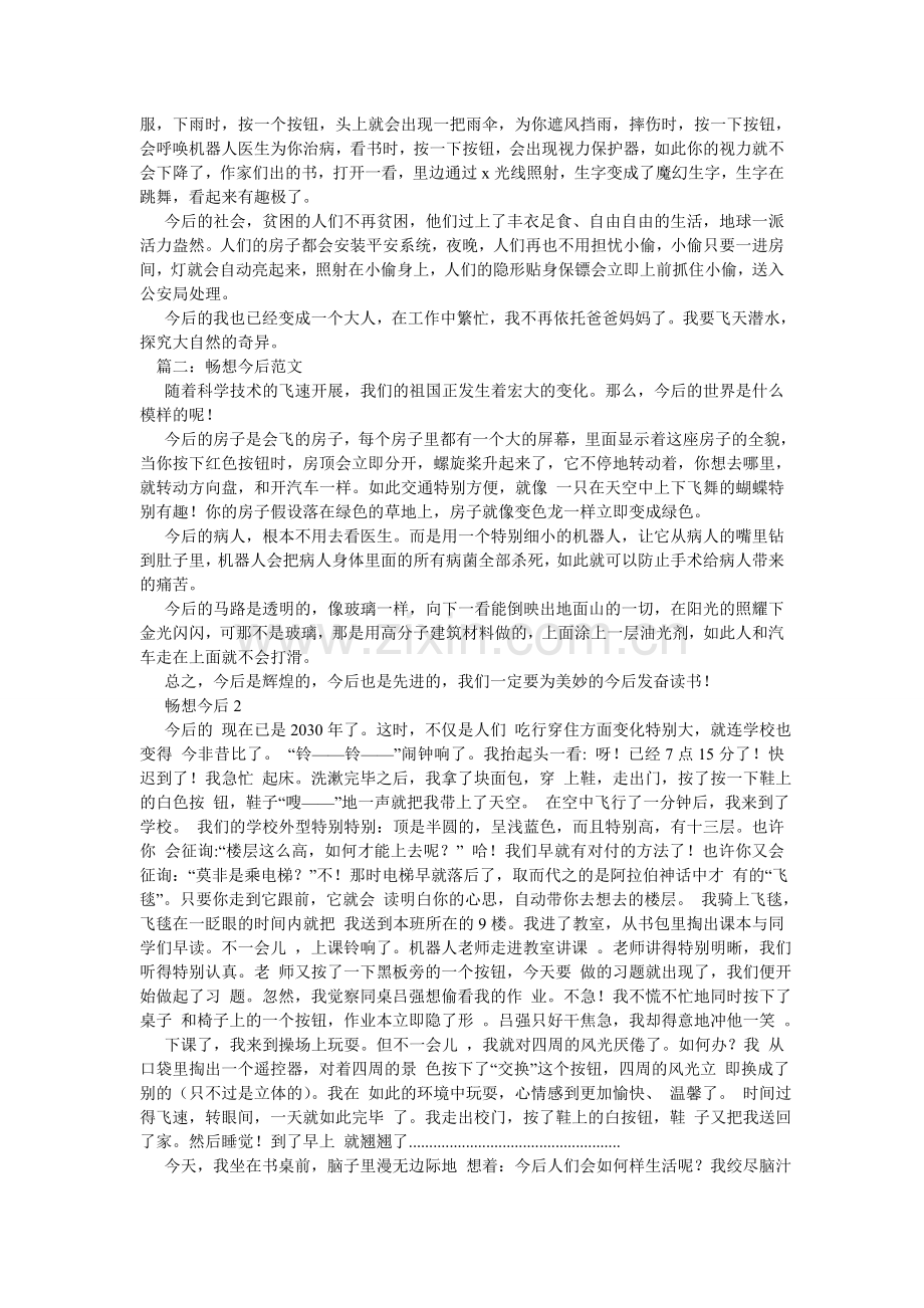 畅想未来的作文.doc_第2页