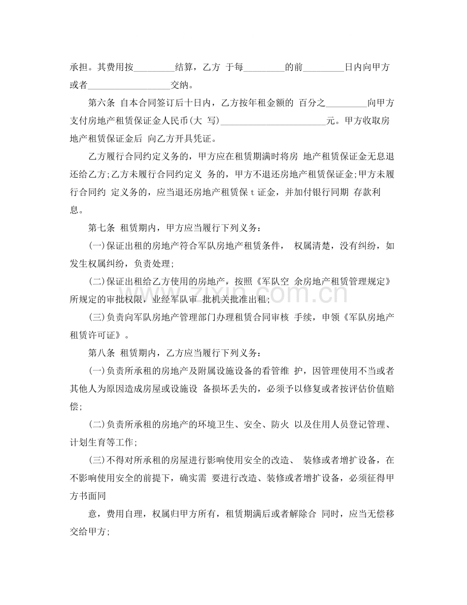 军队房地产租赁合同书.docx_第2页