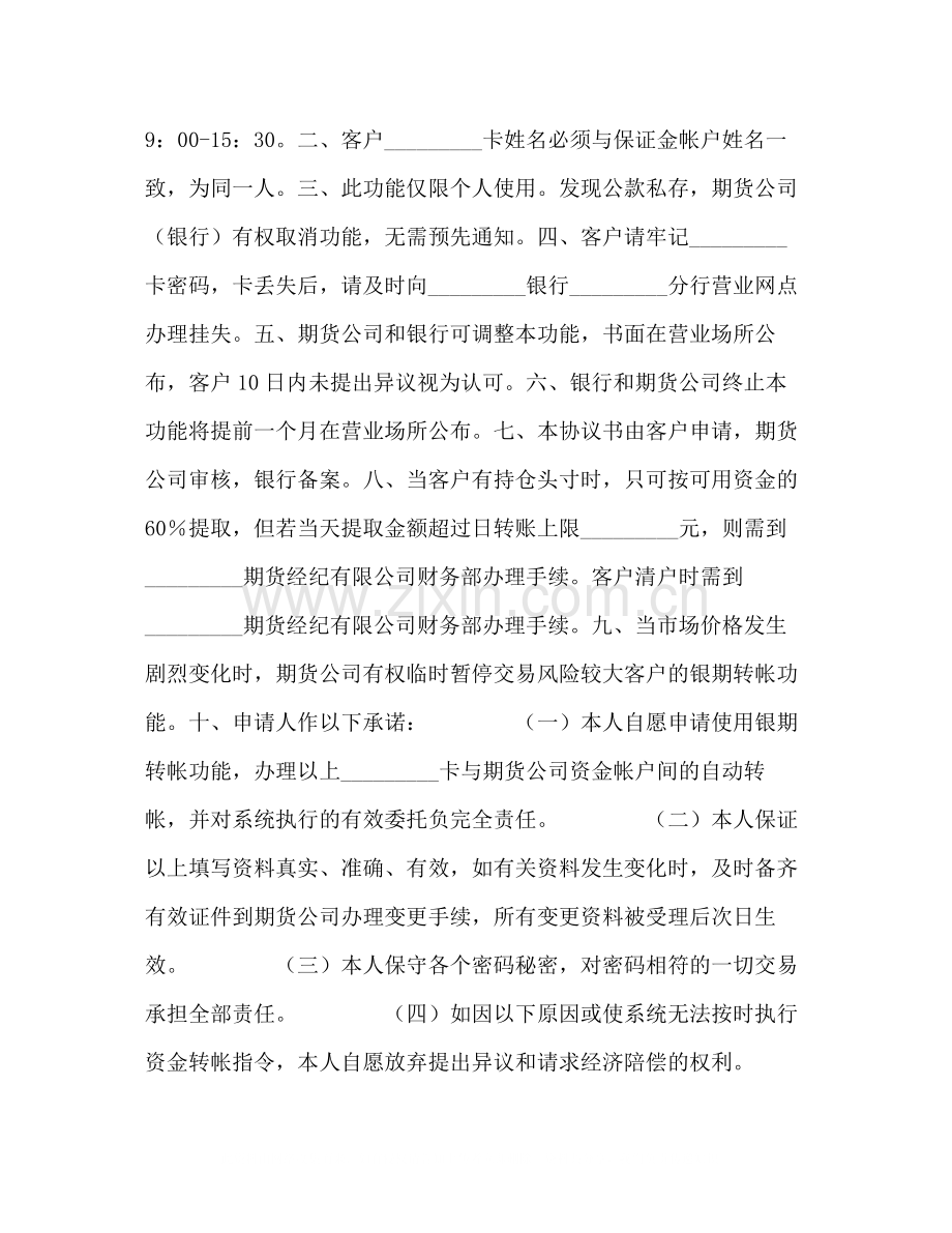 银期转帐保证金开（销）户协议书.docx_第2页