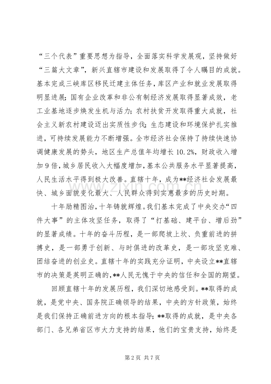 城乡统筹建设会讲话.docx_第2页