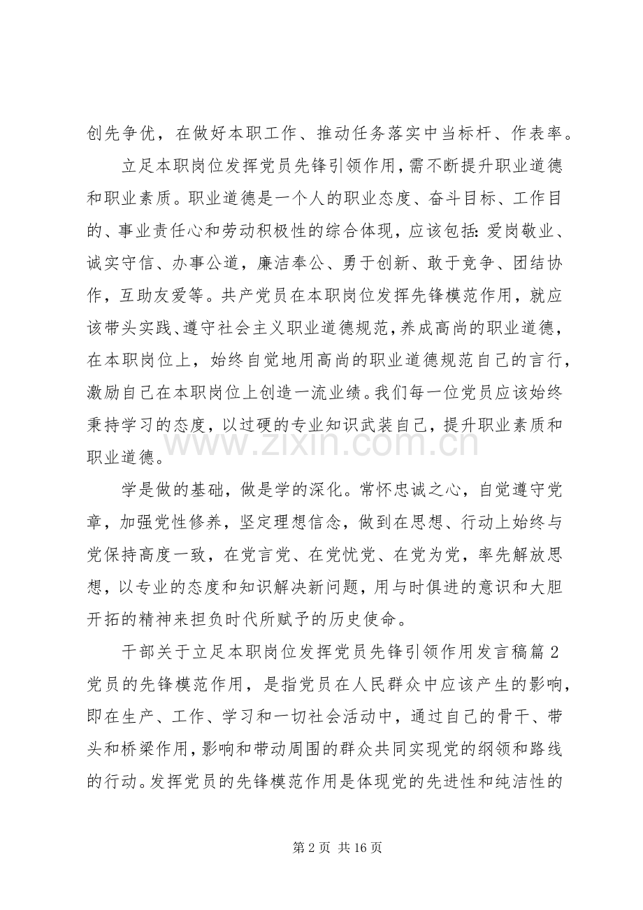 干部关于立足本职岗位发挥党员先锋引领作用发言.docx_第2页