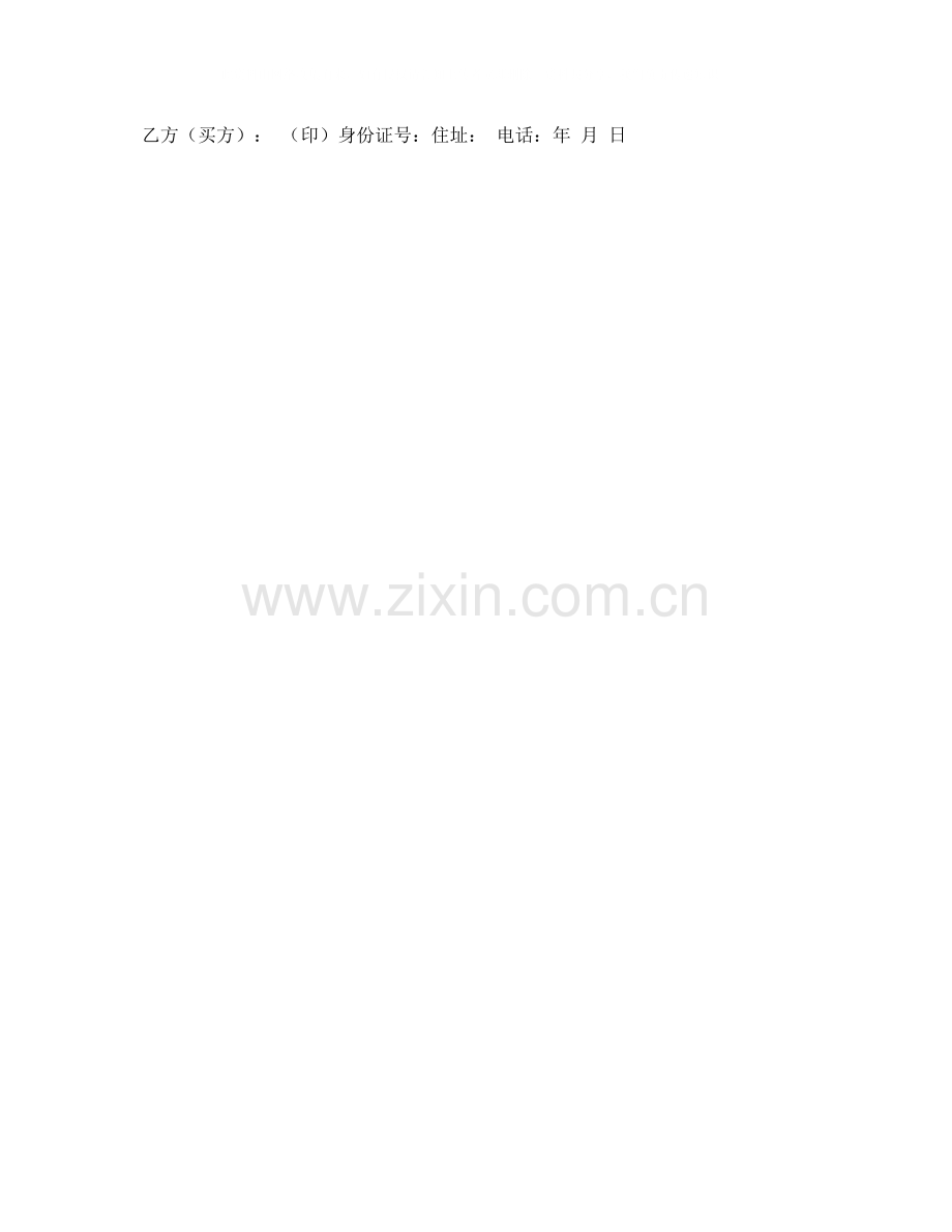 房屋买卖合同范本3.docx_第2页