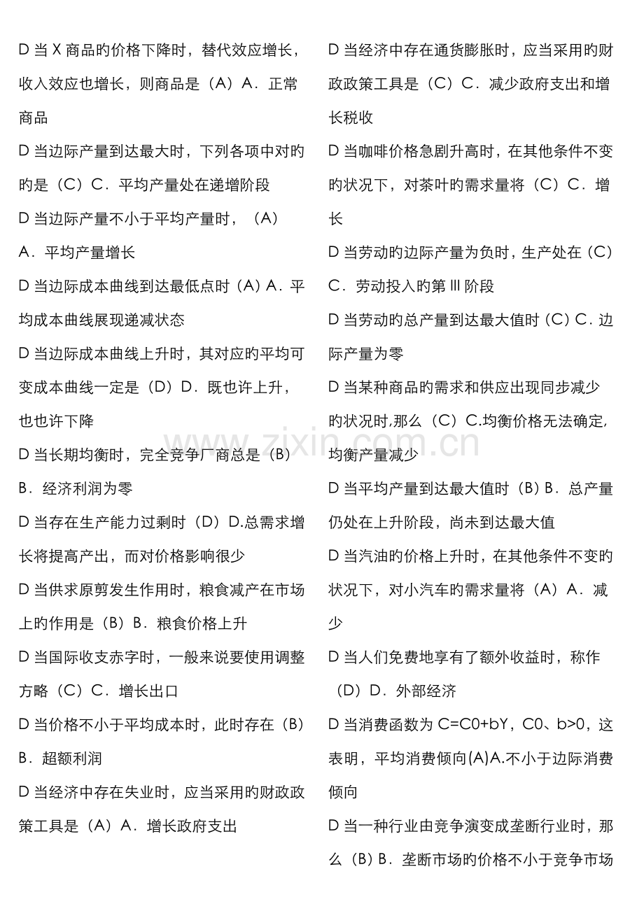 2022年电大本科西方经济学网考题库首字拼音排序.doc_第2页